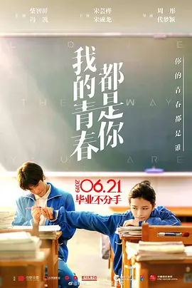 我的青春都是你 (2019)